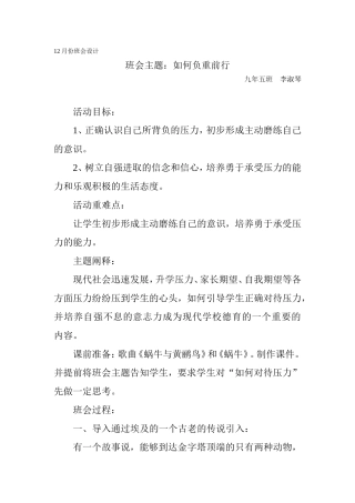 励志班会：如何负重前行