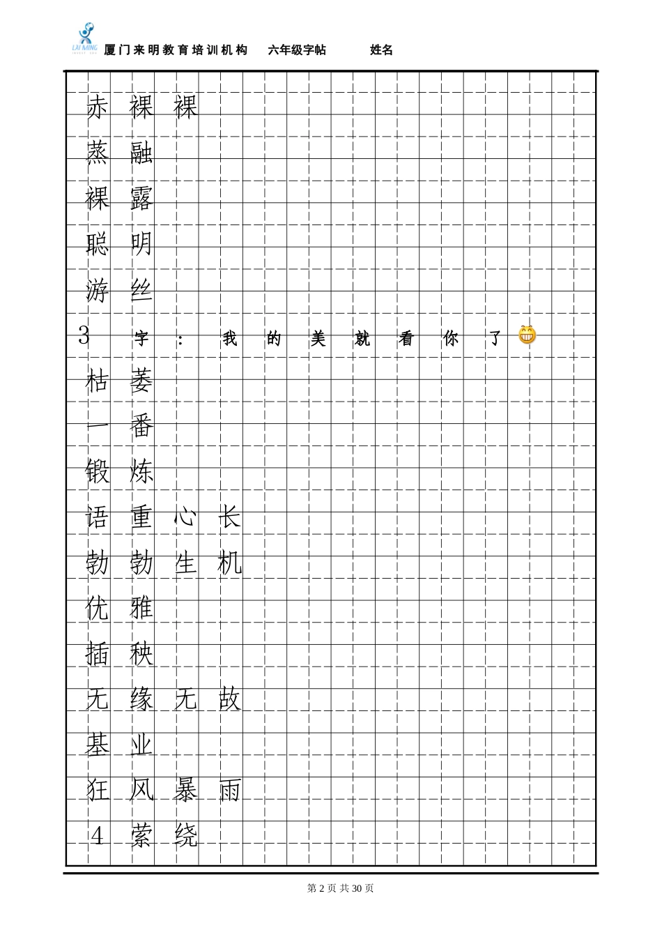 六年级语文下册词语表(田字格)_第2页