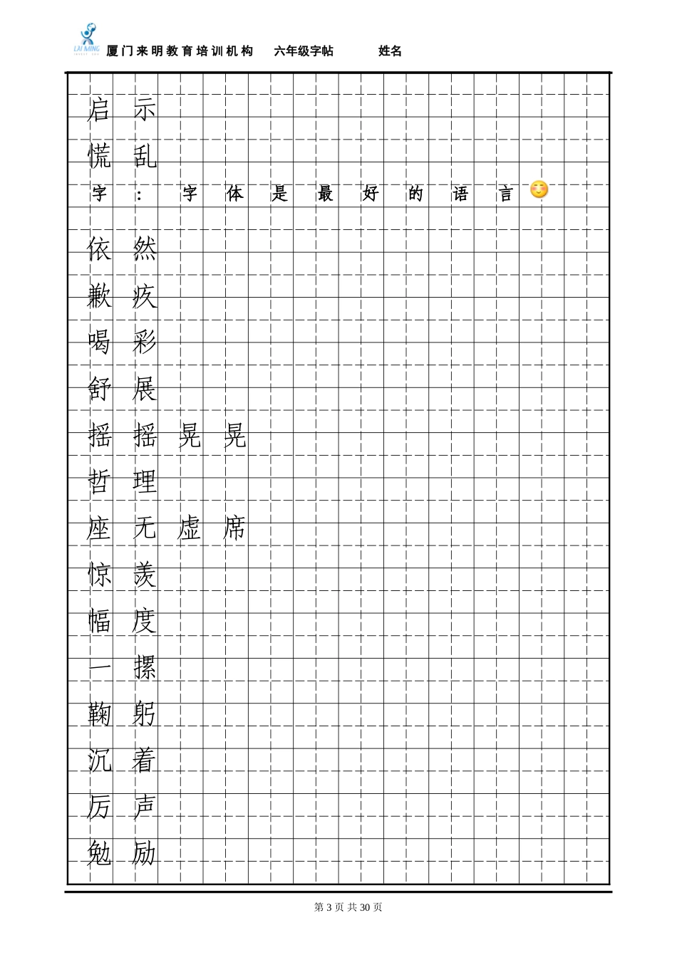 六年级语文下册词语表(田字格)_第3页