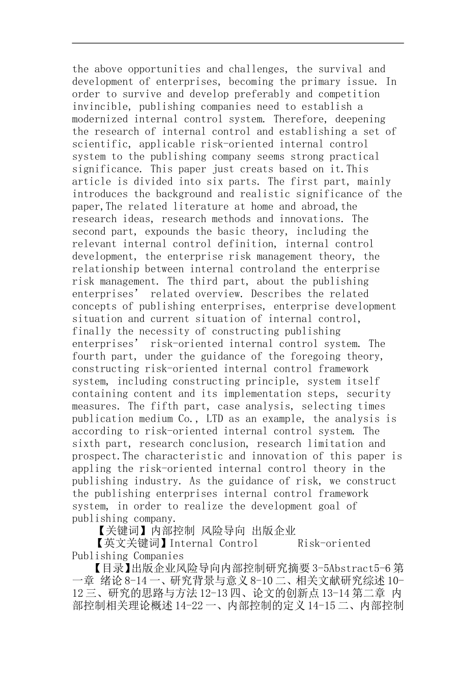 内部控制论文：出版企业风险导向内部控制研究_第3页