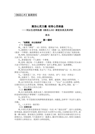 刘云生《桃花心木》实录及评析