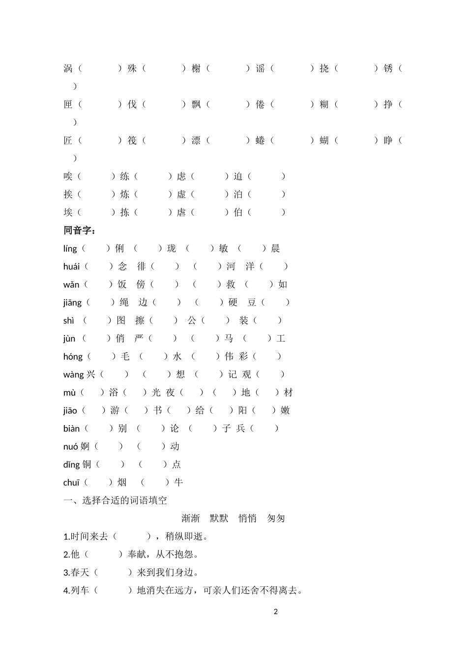 六年级语文下册词语复习(打印版)_第2页