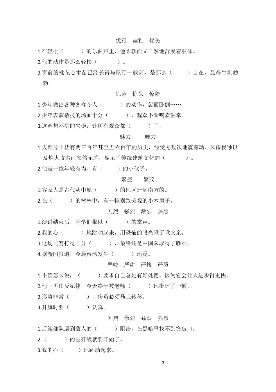 六年级语文下册词语复习(打印版)_第3页