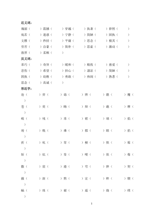 六年级语文下册词语复习(打印版)