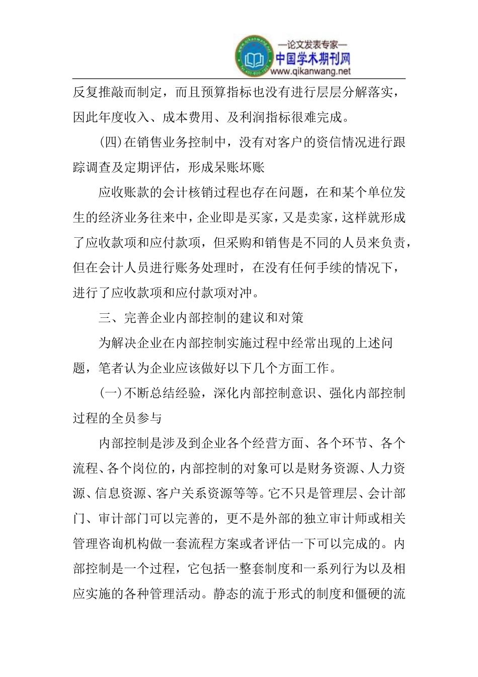 内部控制论文公司管理论文_第3页