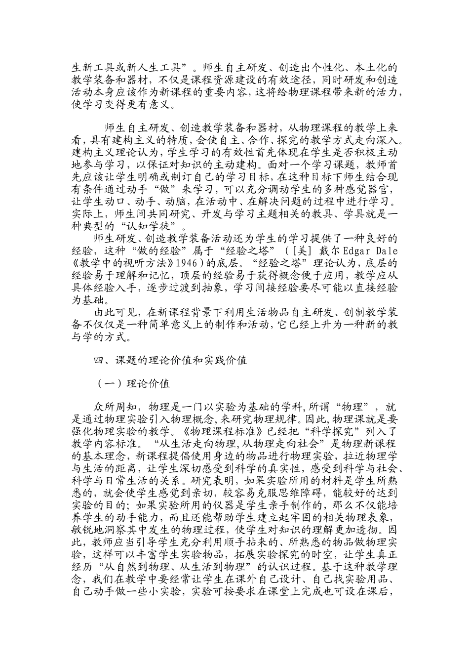 利用小制作、小实验-激发学生学习兴趣_第3页