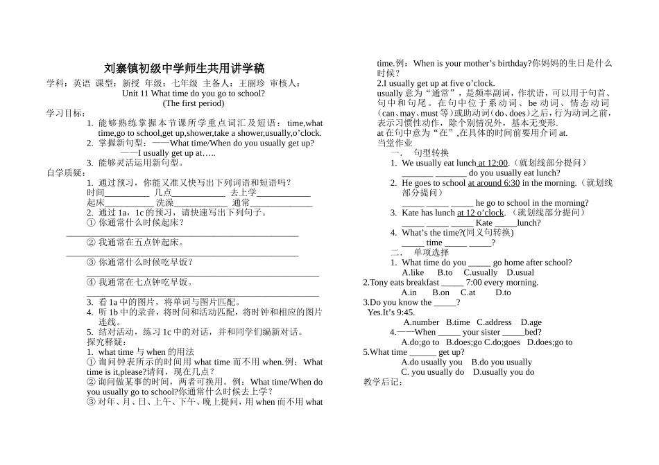 刘寨镇初级中学师生共用讲学稿_第1页