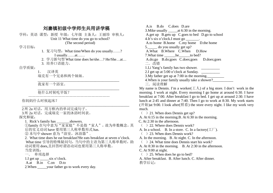 刘寨镇初级中学师生共用讲学稿_第2页