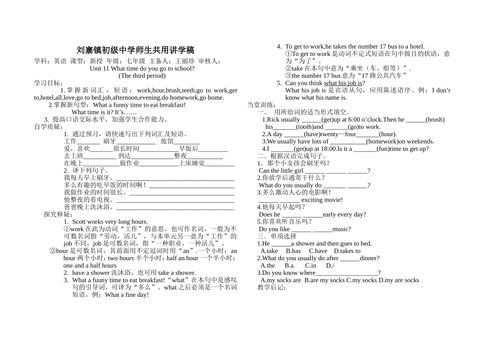 刘寨镇初级中学师生共用讲学稿_第3页