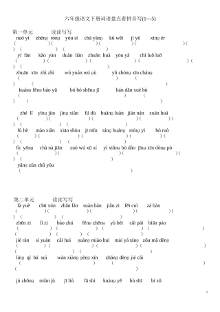 六年级语文下册词语盘点拼音