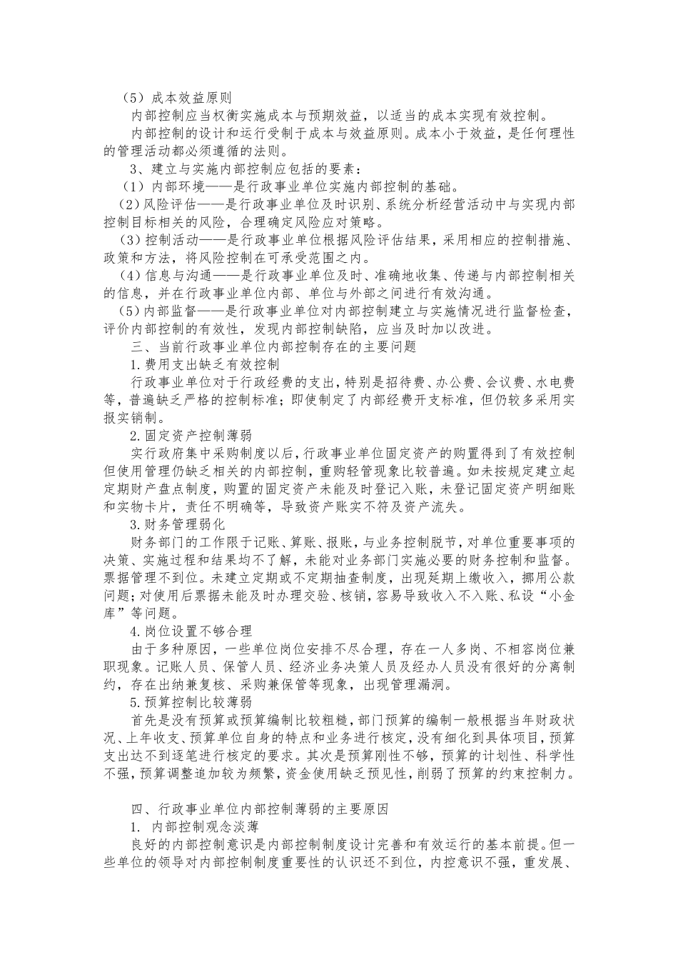 内部控制落实情况工作报告_第2页