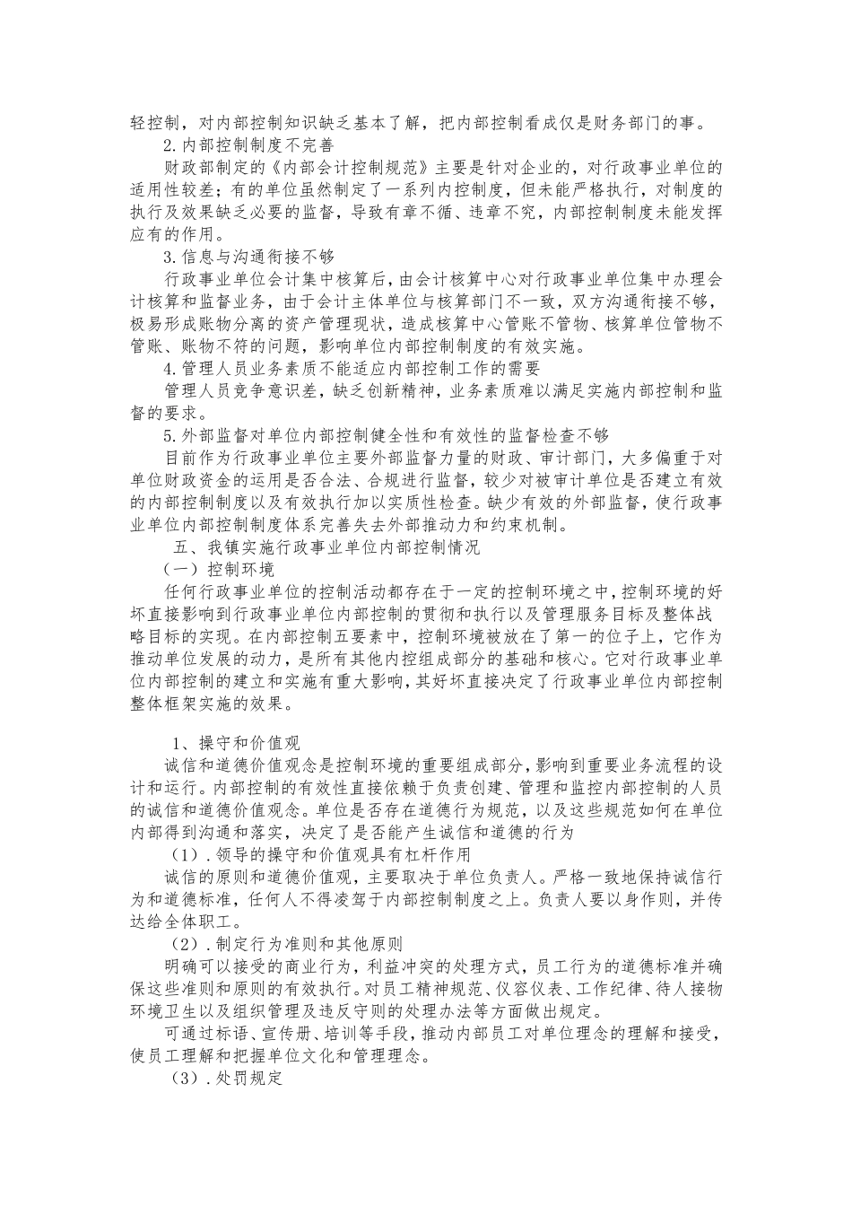 内部控制落实情况工作报告_第3页