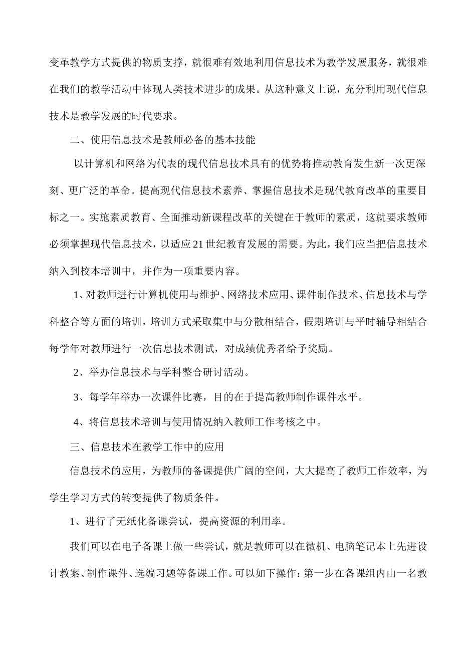 利用信息技术提高教学质量_第3页