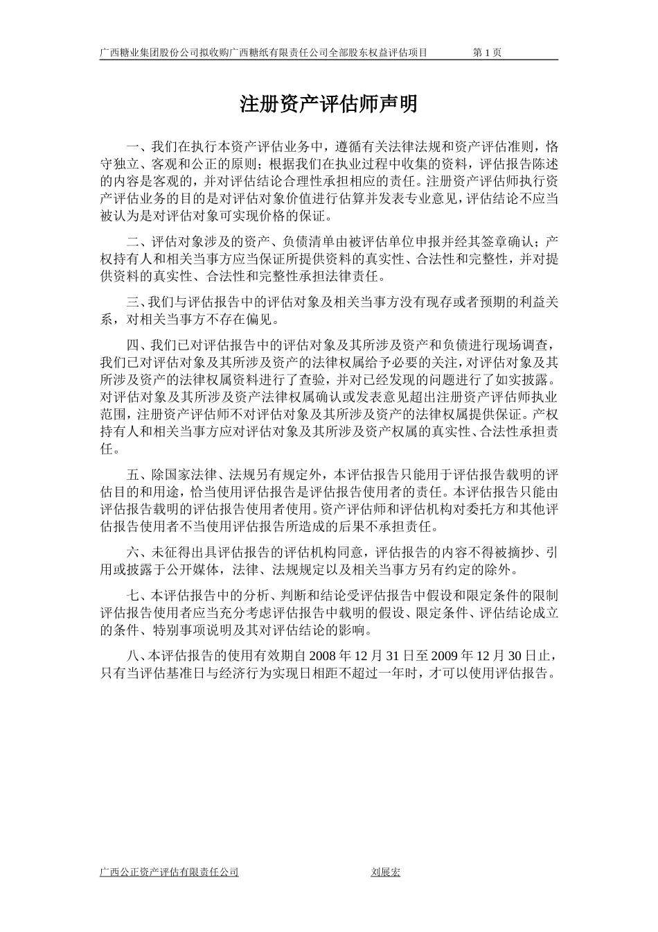 刘展宏-企业资产评估报告_第3页