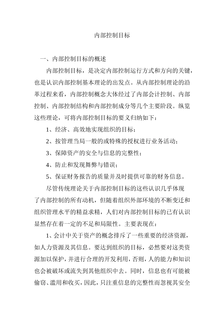 内部控制目标_第1页