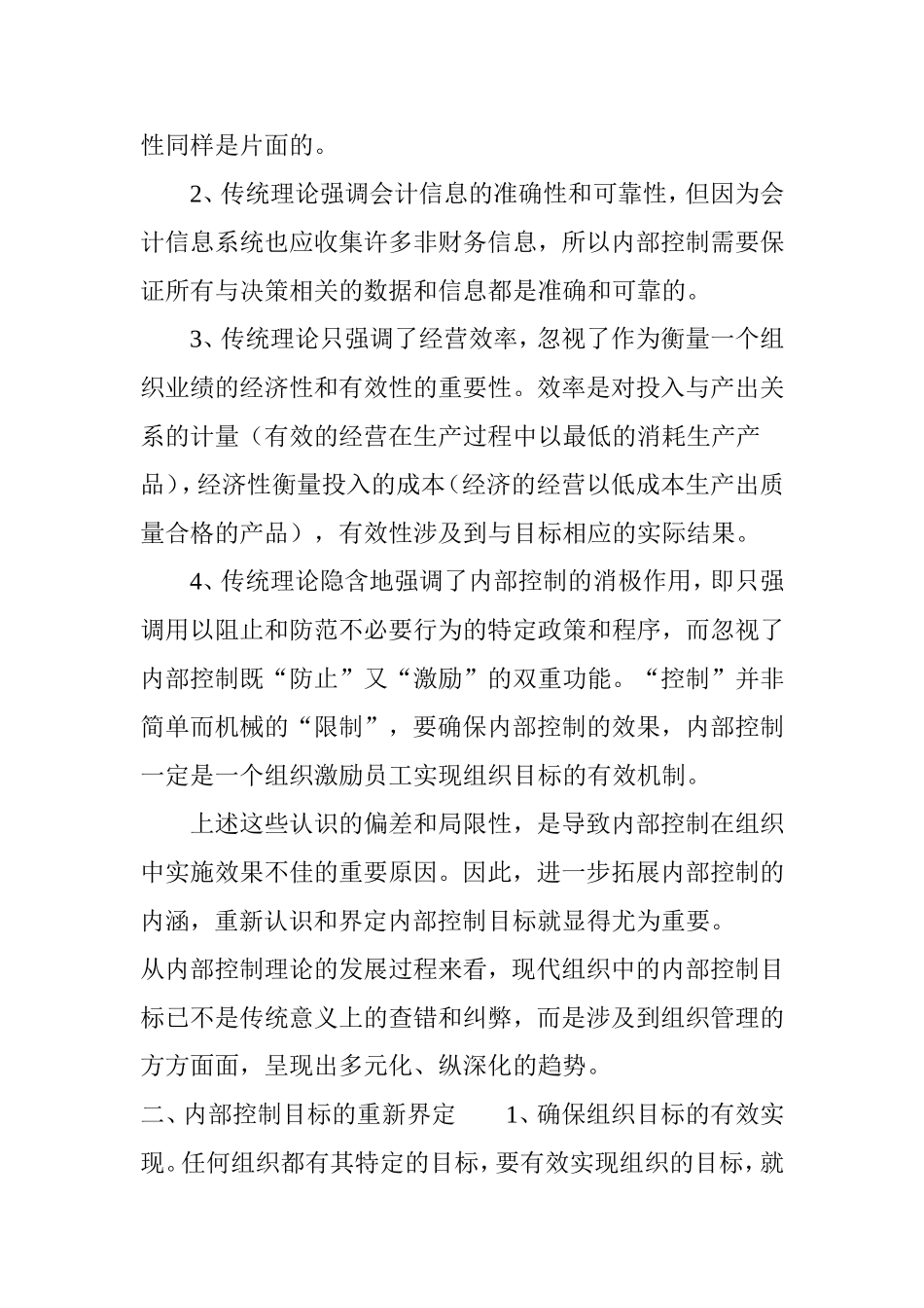 内部控制目标_第2页