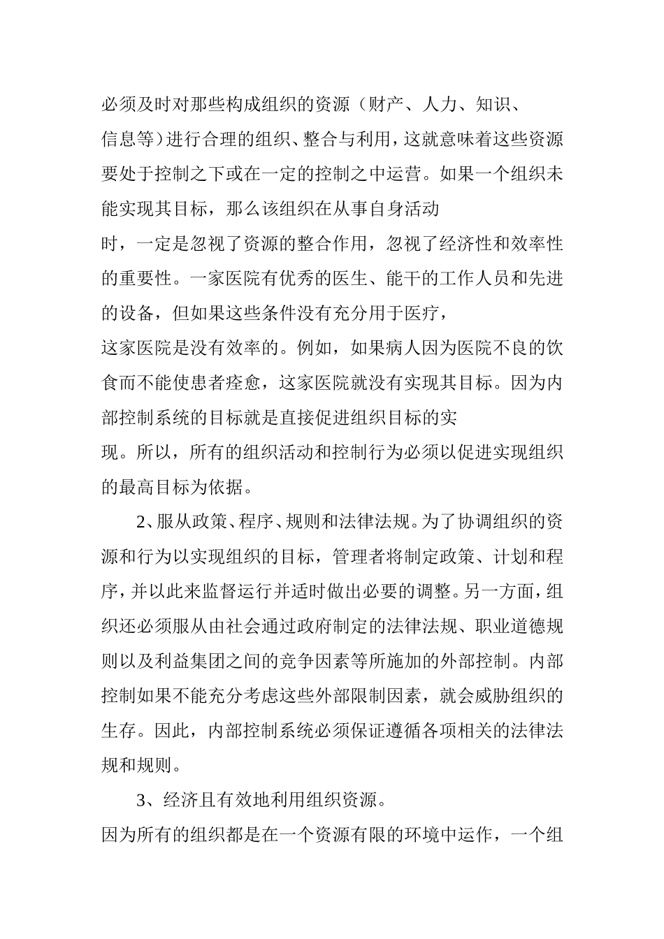 内部控制目标_第3页