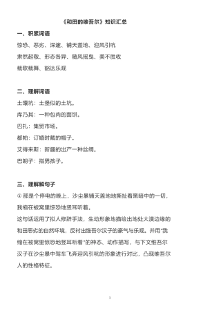 六年级语文下册第二单元第4课重点知识汇总