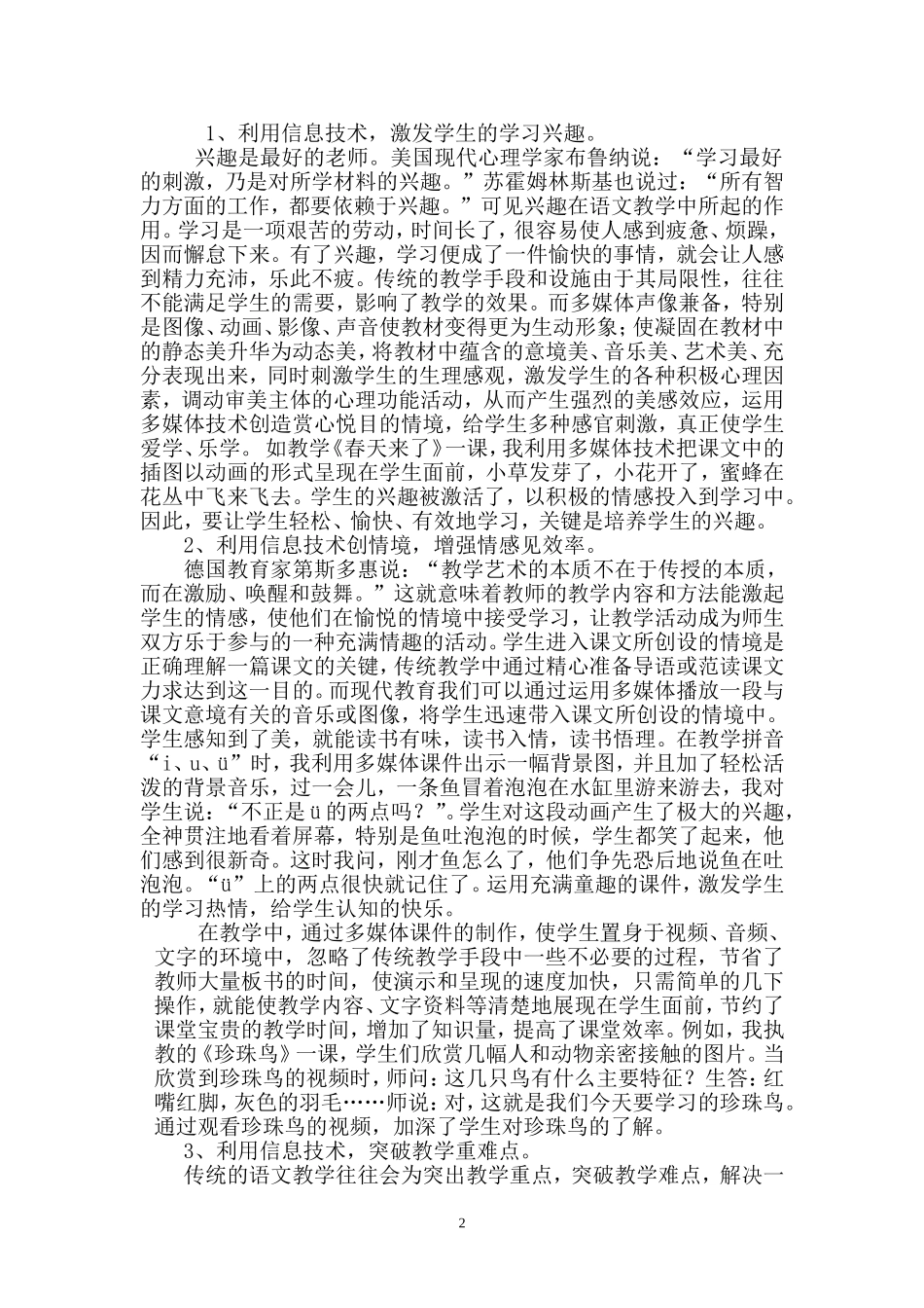 利用信息技术提高小学语文课堂教学质量的策略和方法_第2页