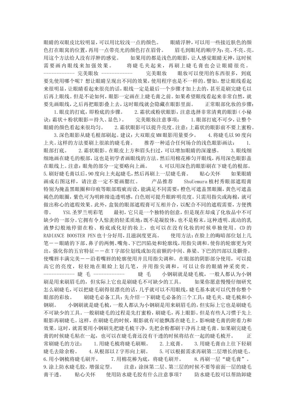 励志-常识-《女人我最大》(各种美容美体方法)_第2页