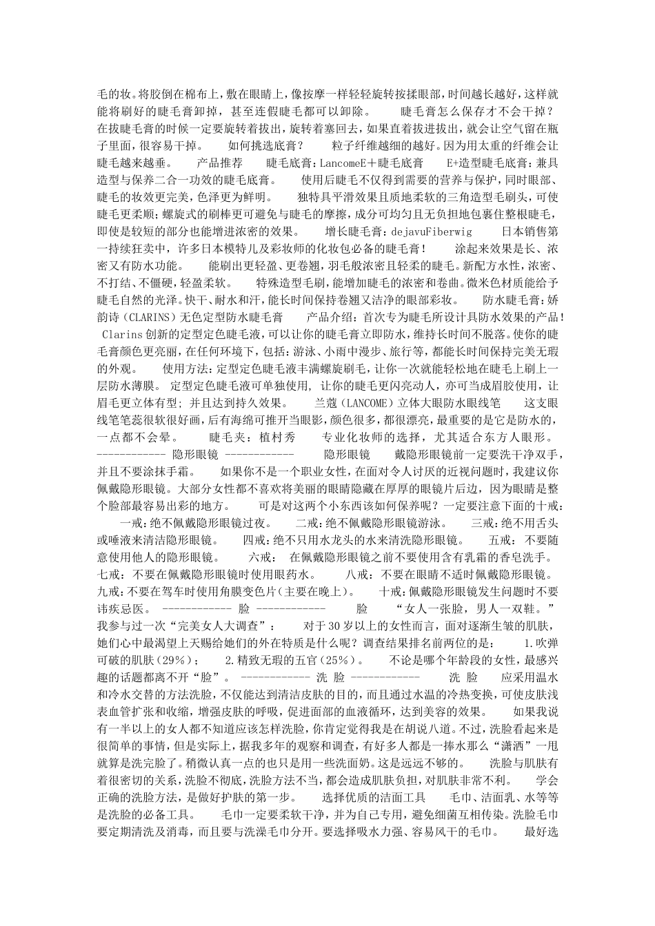 励志-常识-《女人我最大》(各种美容美体方法)_第3页
