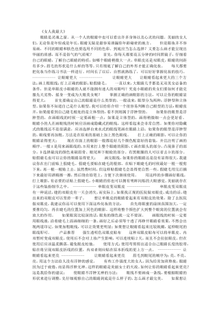 励志-常识-《女人我最大》(各种美容美体方法)