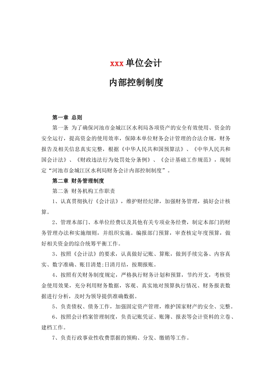 内部控制培训材料_第1页