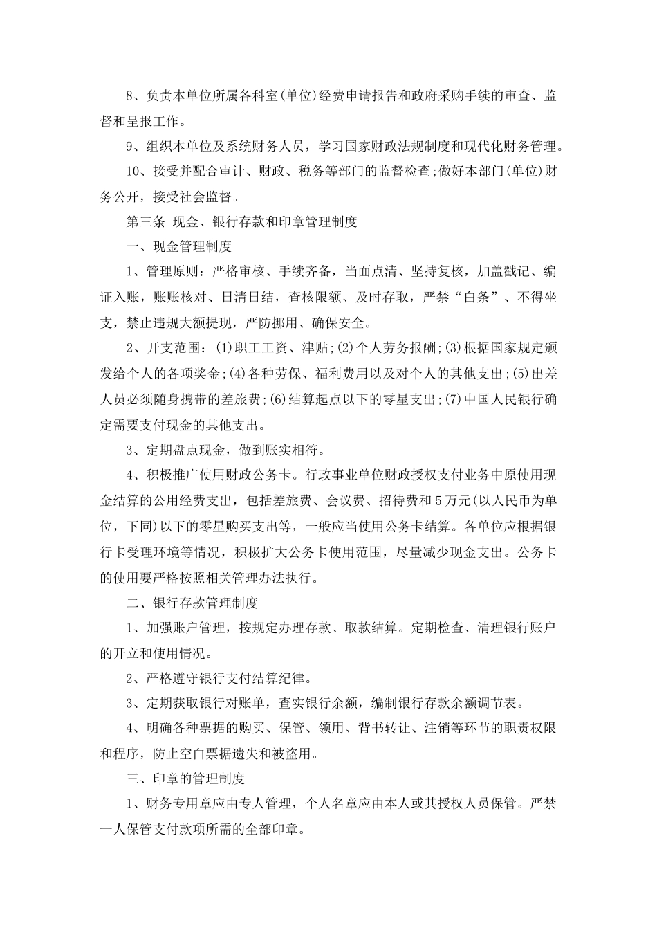 内部控制培训材料_第2页