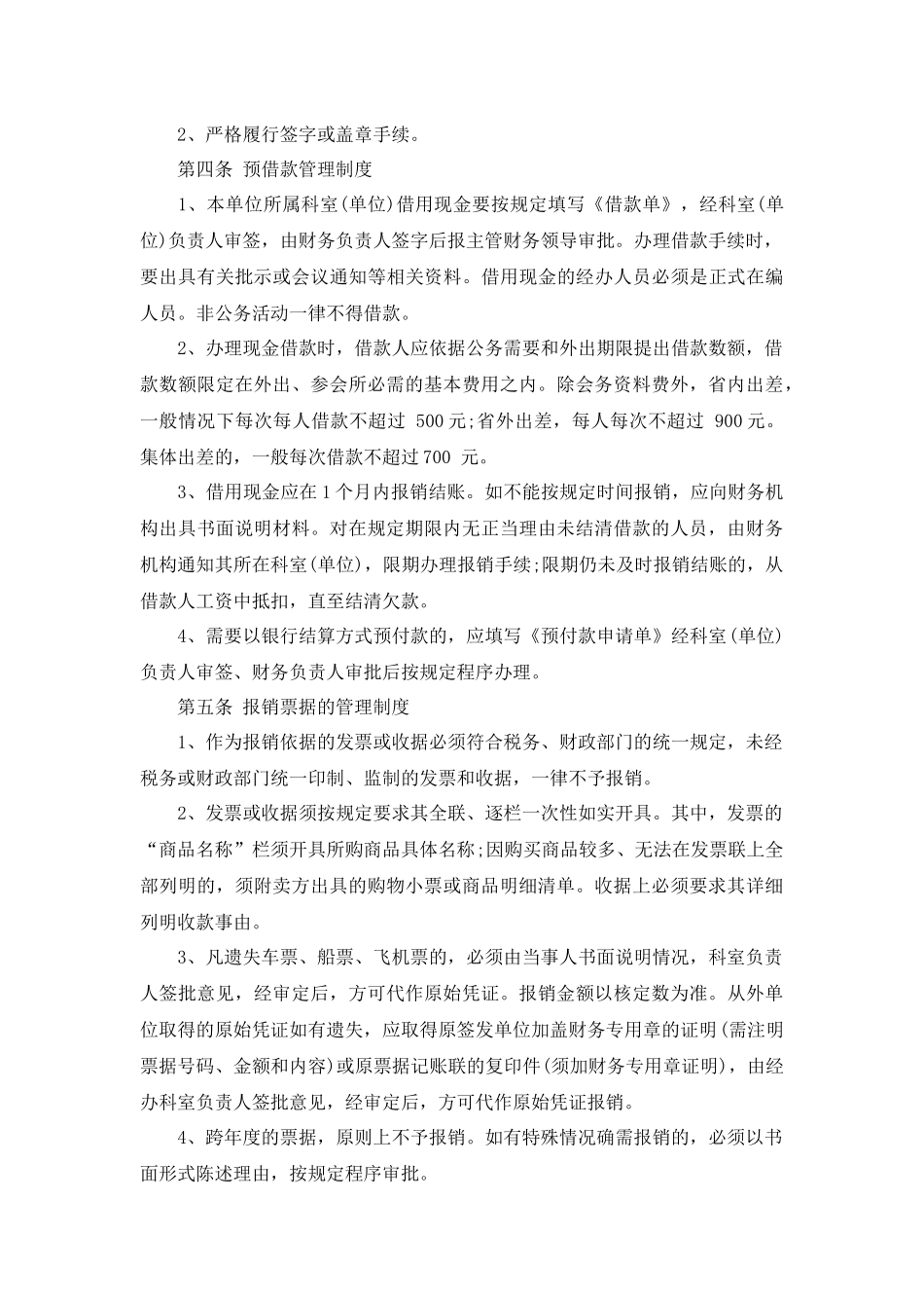 内部控制培训材料_第3页