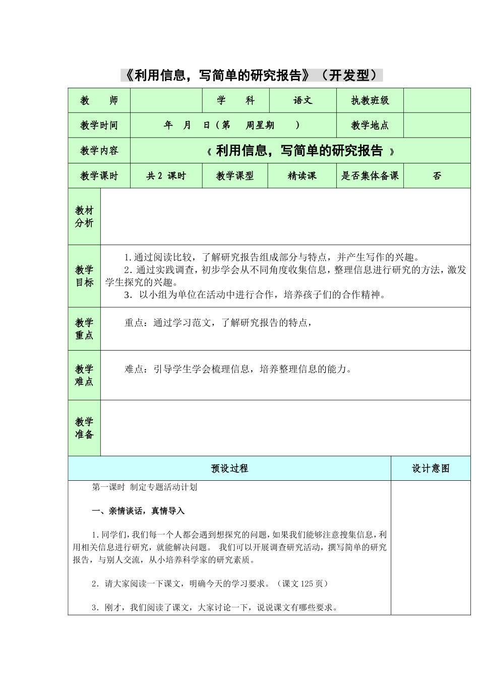 利用信息-写简单的研究报告(同名21925)_第1页