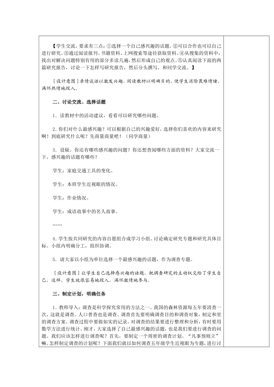 利用信息-写简单的研究报告(同名21925)_第2页