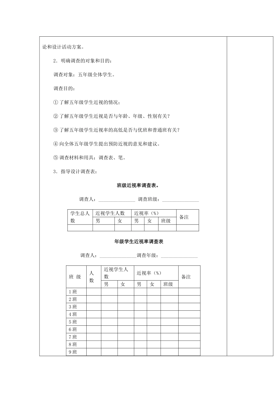 利用信息-写简单的研究报告(同名21925)_第3页