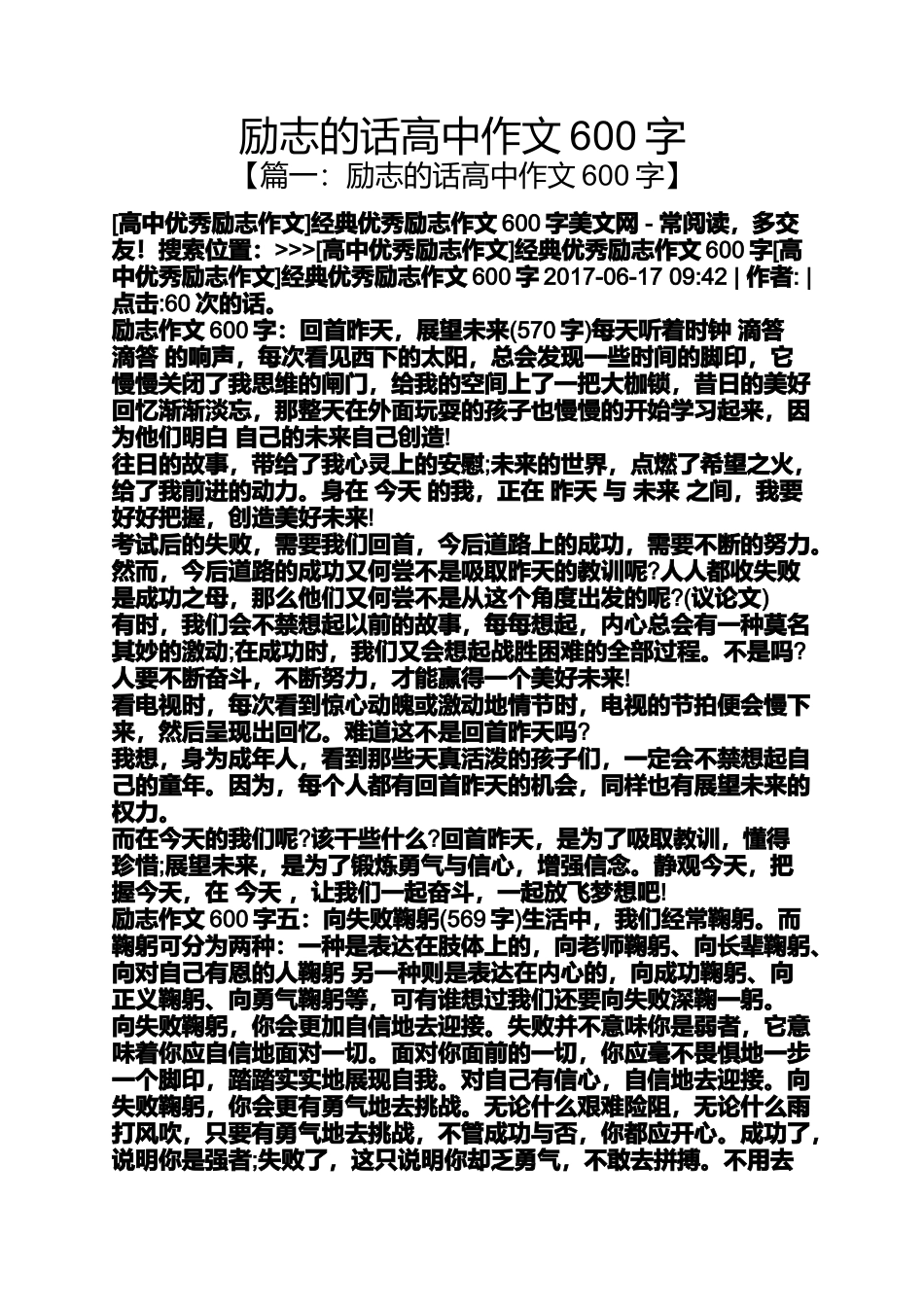 励志的话高中作文600字_第1页