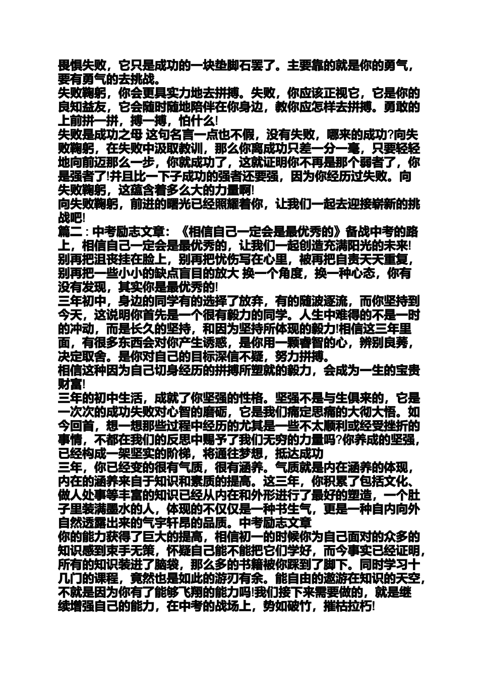 励志的话高中作文600字_第2页