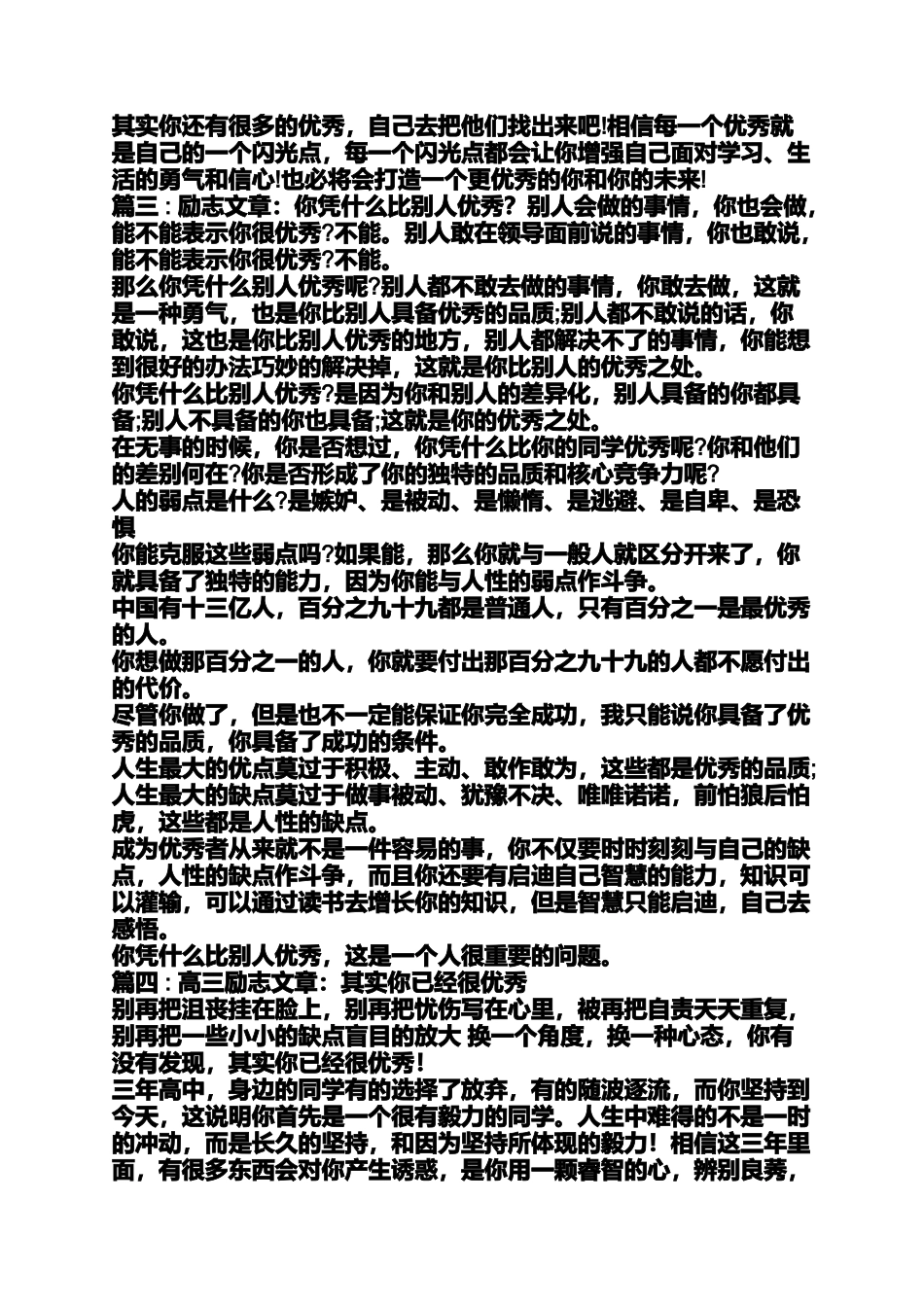 励志的话高中作文600字_第3页