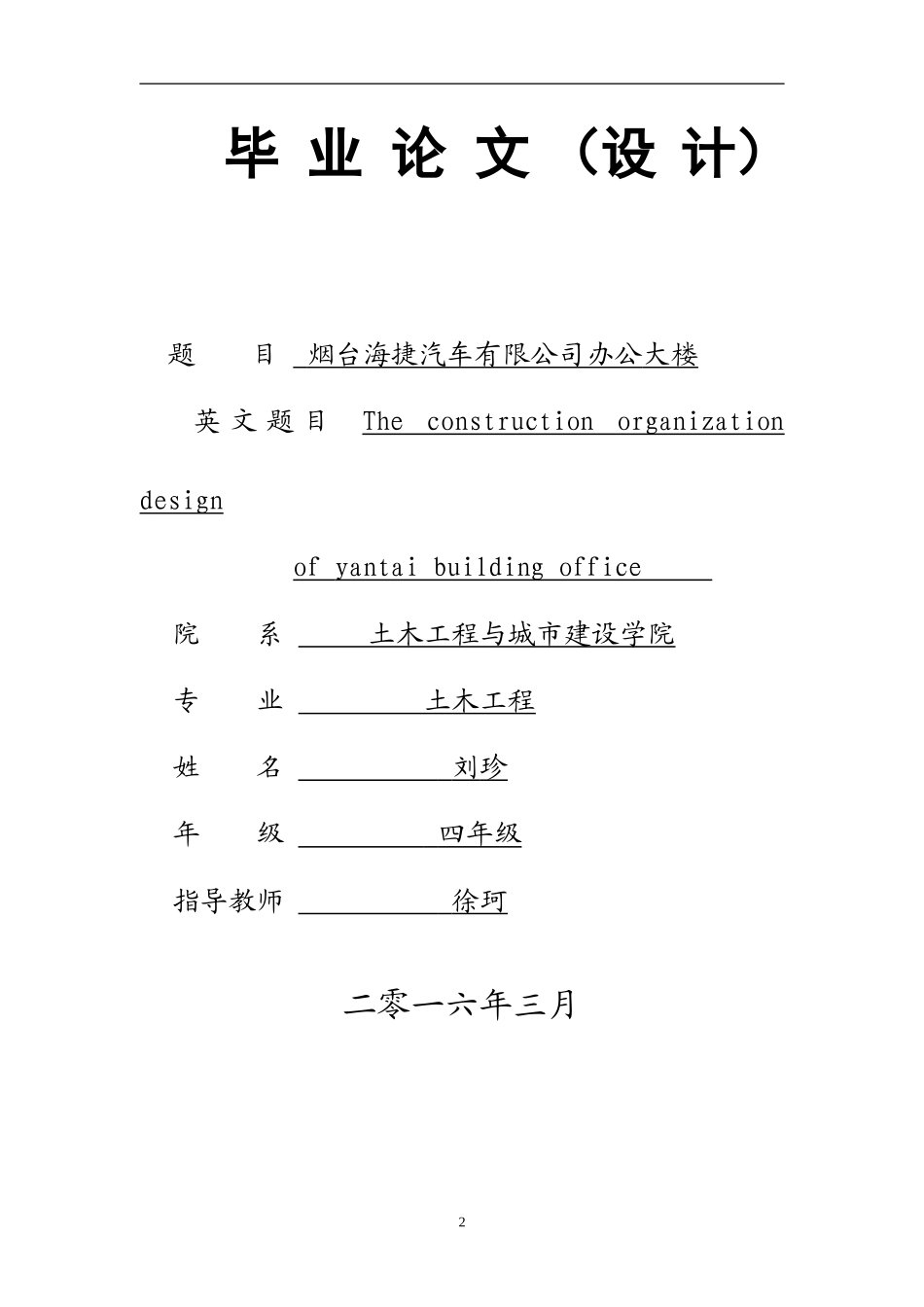 刘珍施工组织设计1_第2页
