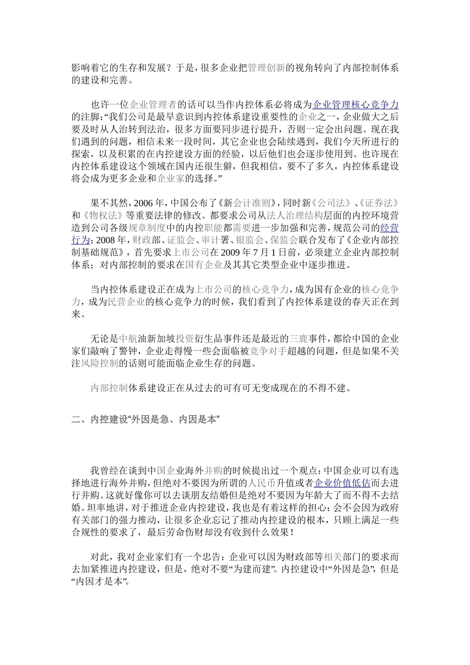 内部控制――企业可持续发展的基石_第2页