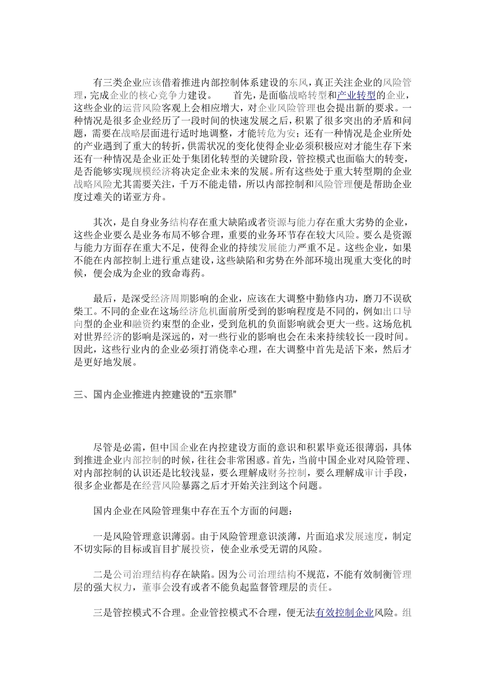 内部控制――企业可持续发展的基石_第3页