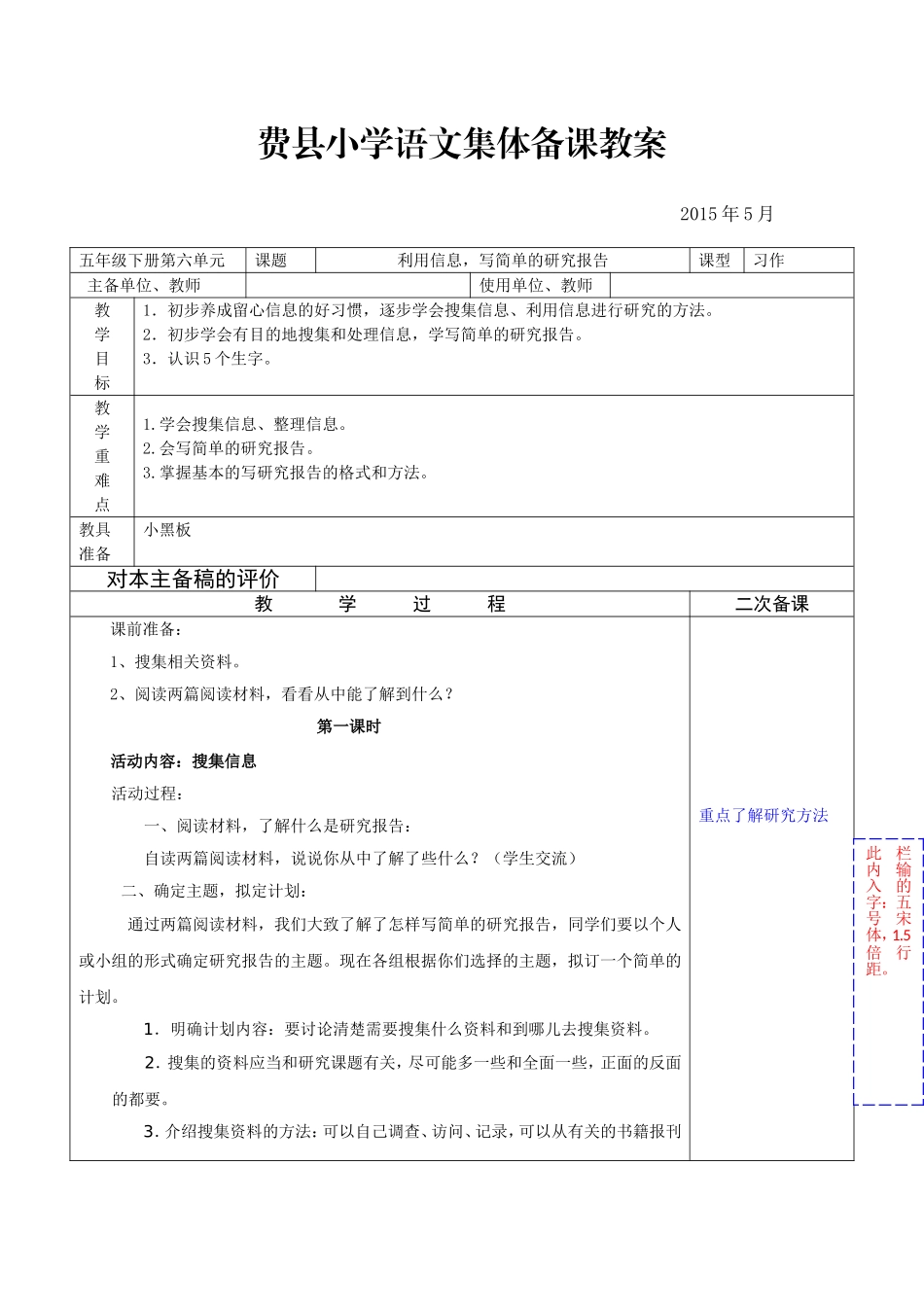 利用信息写简单的研究报告_第1页