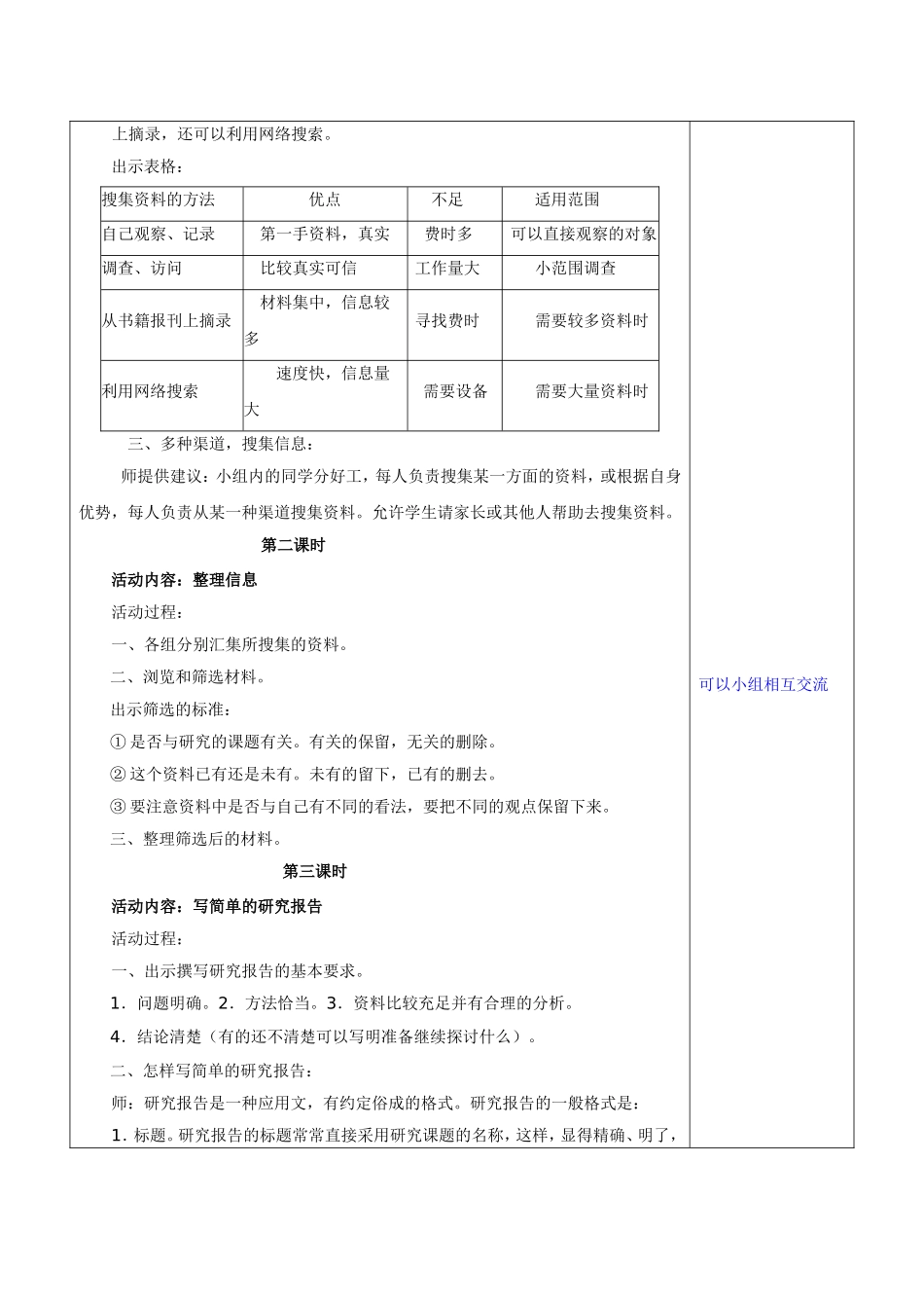利用信息写简单的研究报告_第2页
