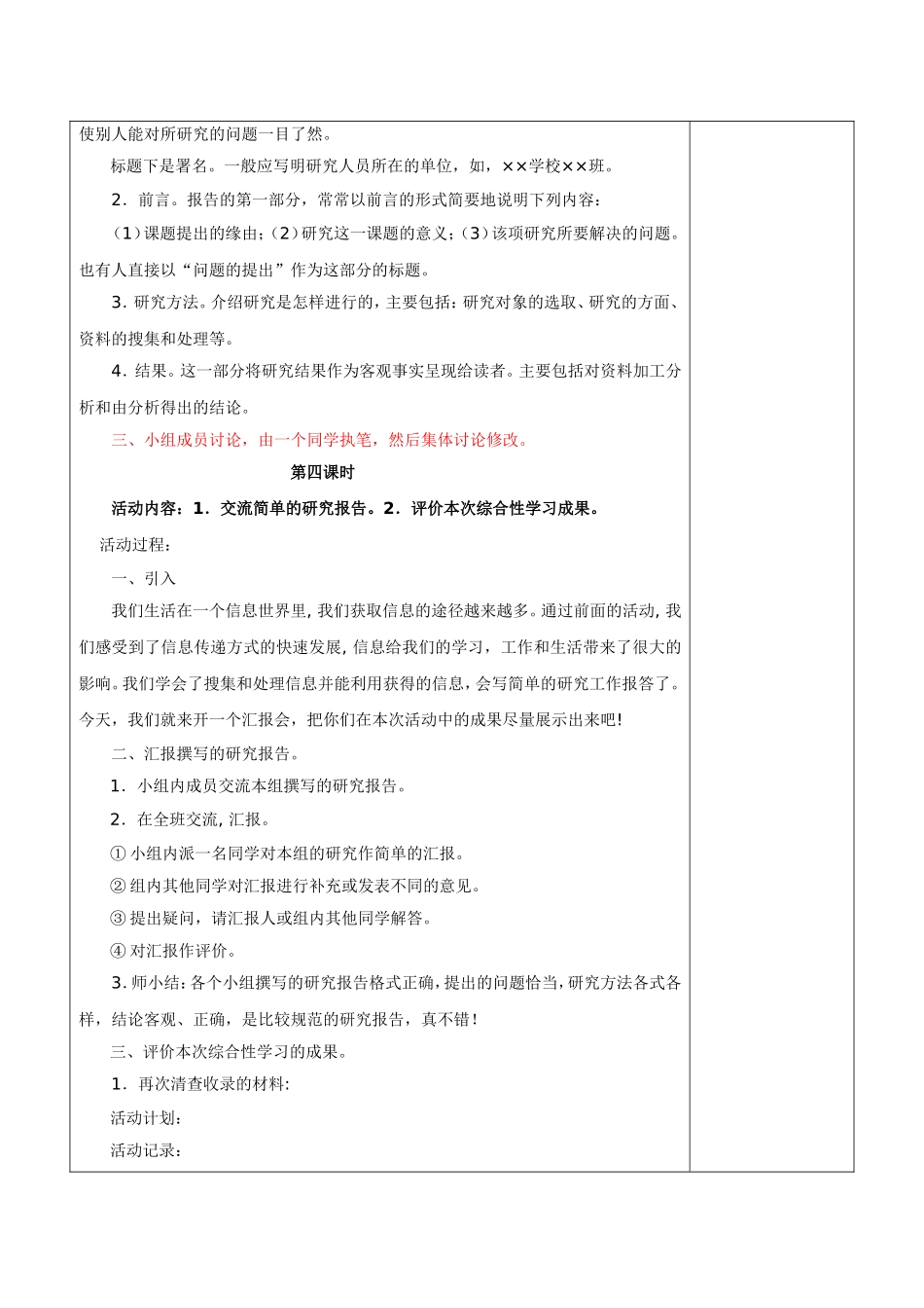 利用信息写简单的研究报告_第3页