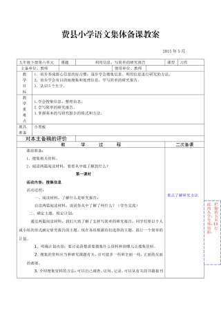 利用信息写简单的研究报告