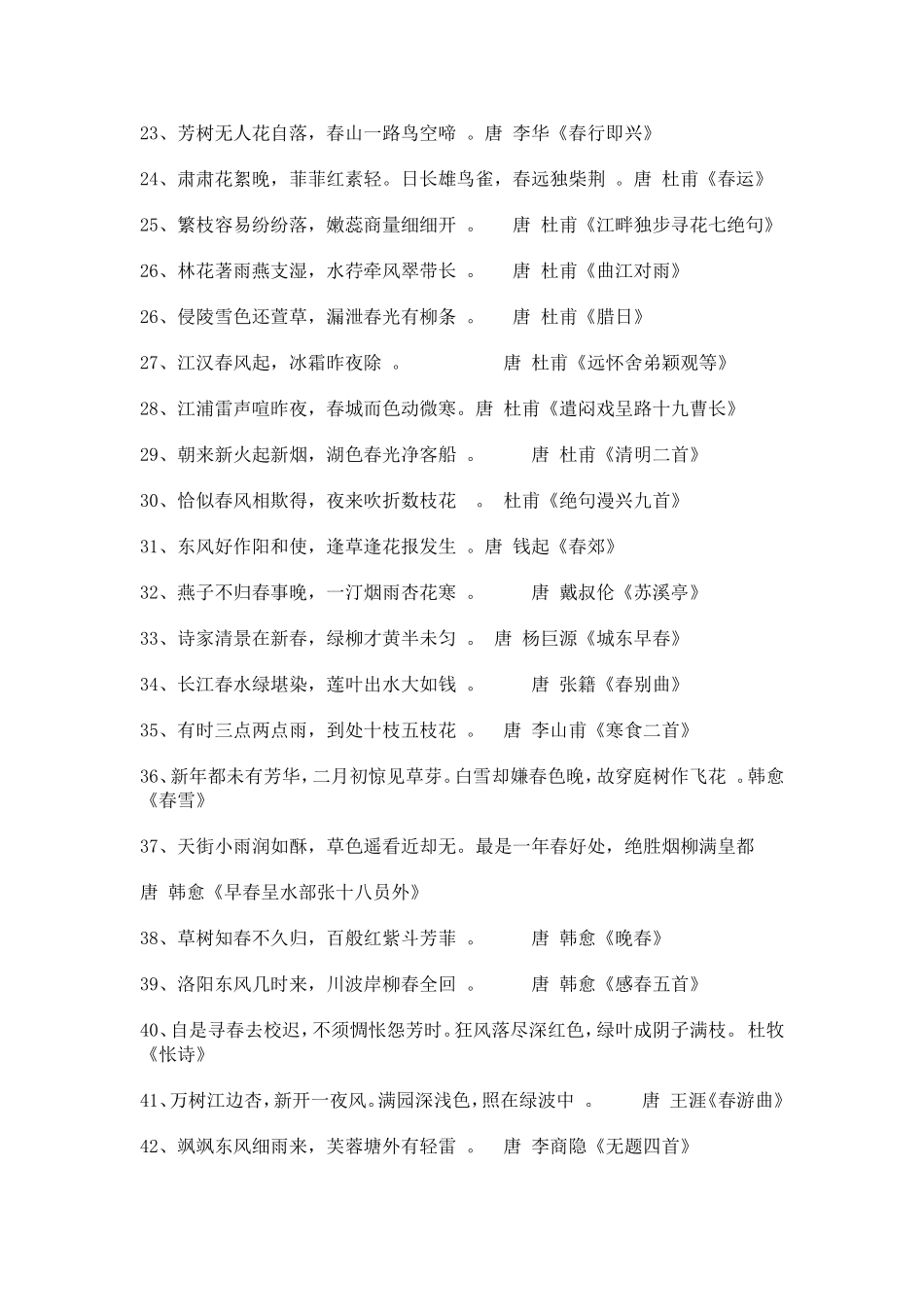 励志的诗词名句_第2页