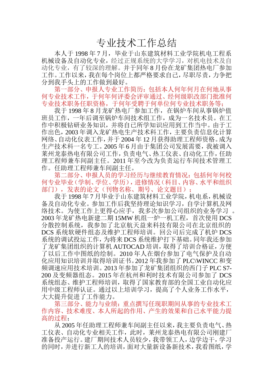 刘振波职称申报总结_第1页