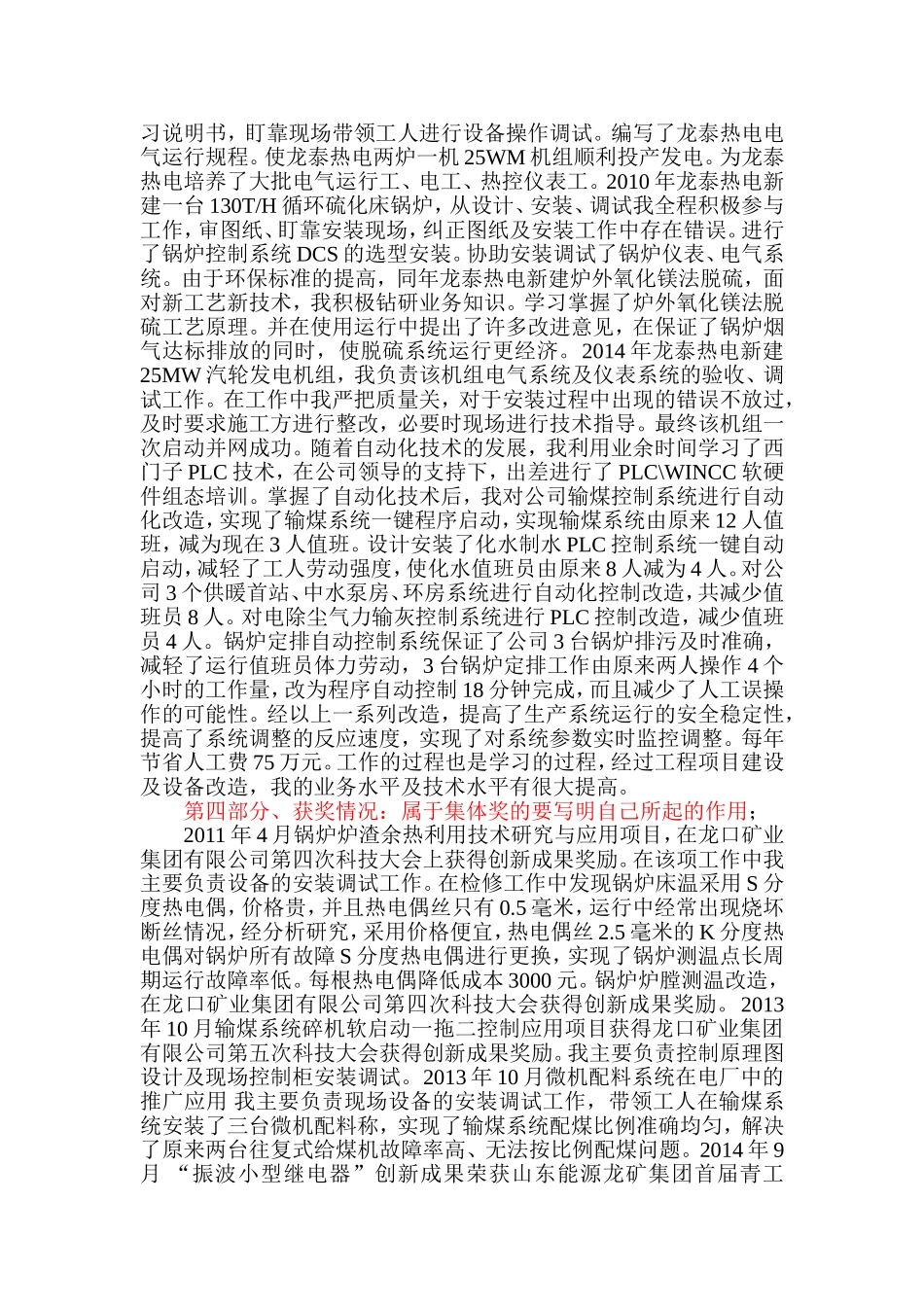 刘振波职称申报总结_第2页