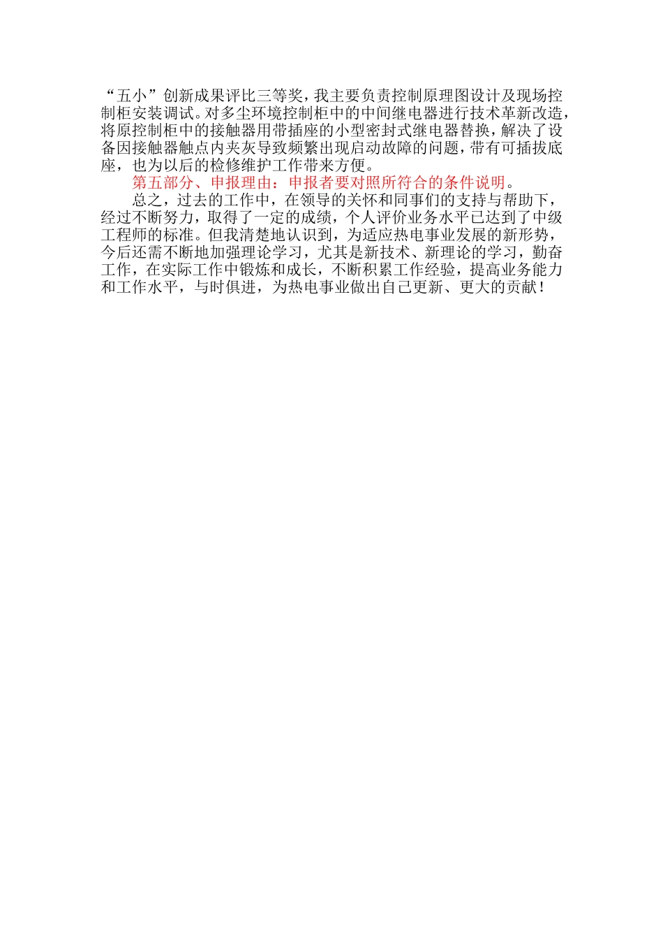 刘振波职称申报总结_第3页