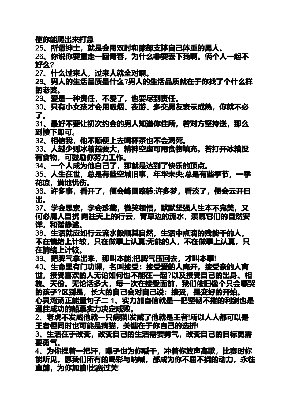 励志的心灵鸡汤短句_第2页