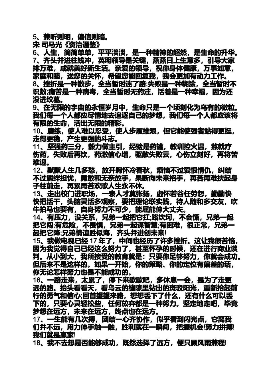 励志的心灵鸡汤短句_第3页