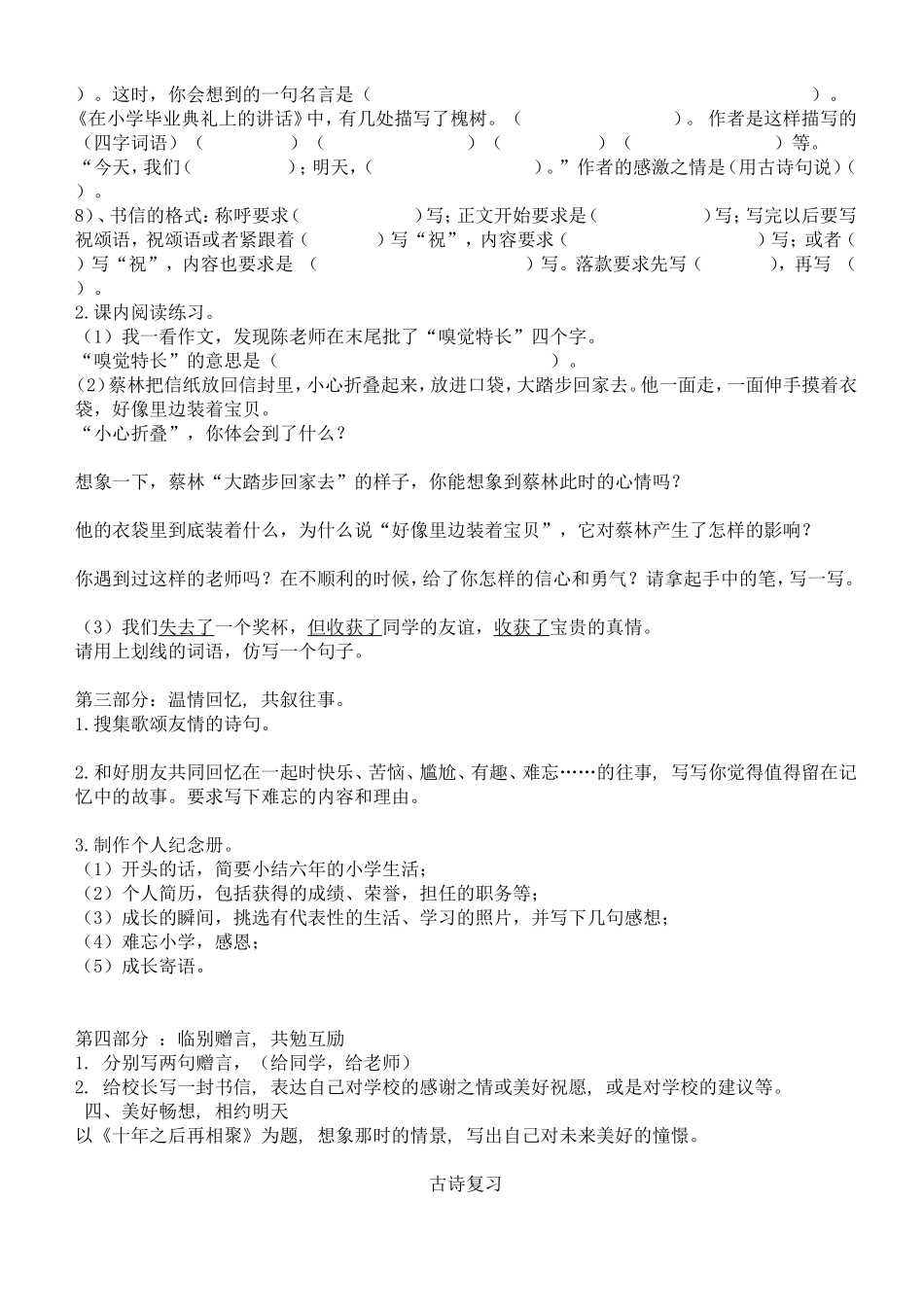 六年级语文下册第六单元-古诗词-综合复习--复习资料_第2页