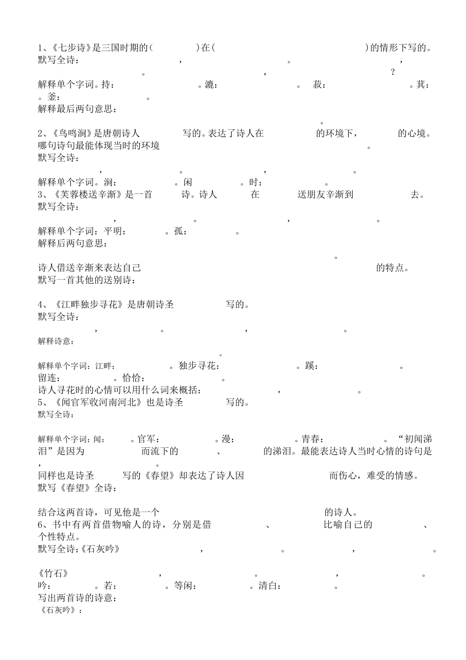 六年级语文下册第六单元-古诗词-综合复习--复习资料_第3页